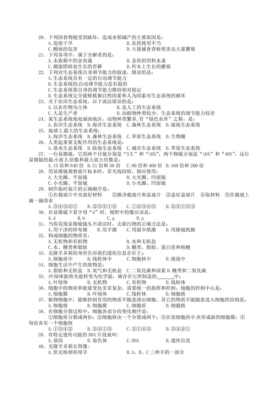 重庆市2020学年七年级生物上学期期中考试试题（无答案） 人教新课标版_第2页