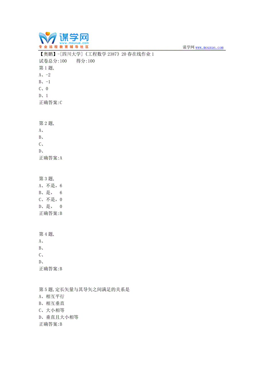 [四川大学]《工程数学2387》20春在线作业1（100分参考）_第1页