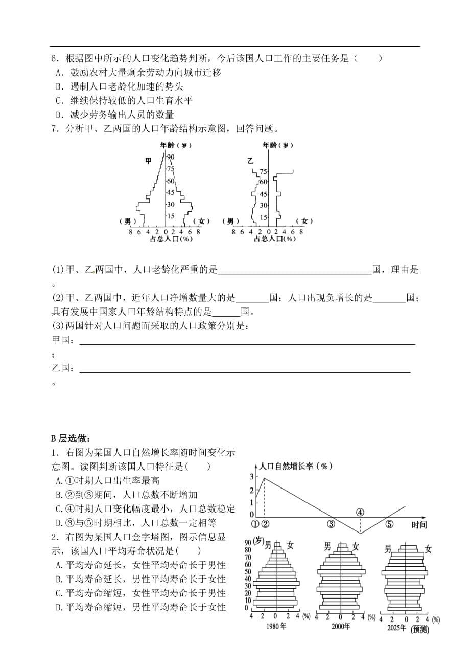 山东省高密市第三中学高中地理1.1人口的数量变化导学案新人教版必修2_第5页