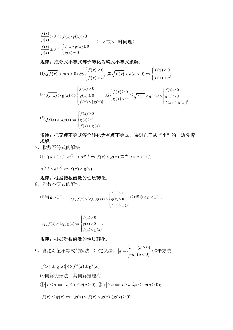 2020年4月高三数学（文）大串讲专题01 不等式（知识点 ）-_第3页