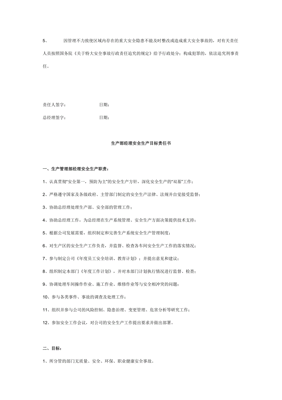 不同岗位安全生产目标责任书_第2页