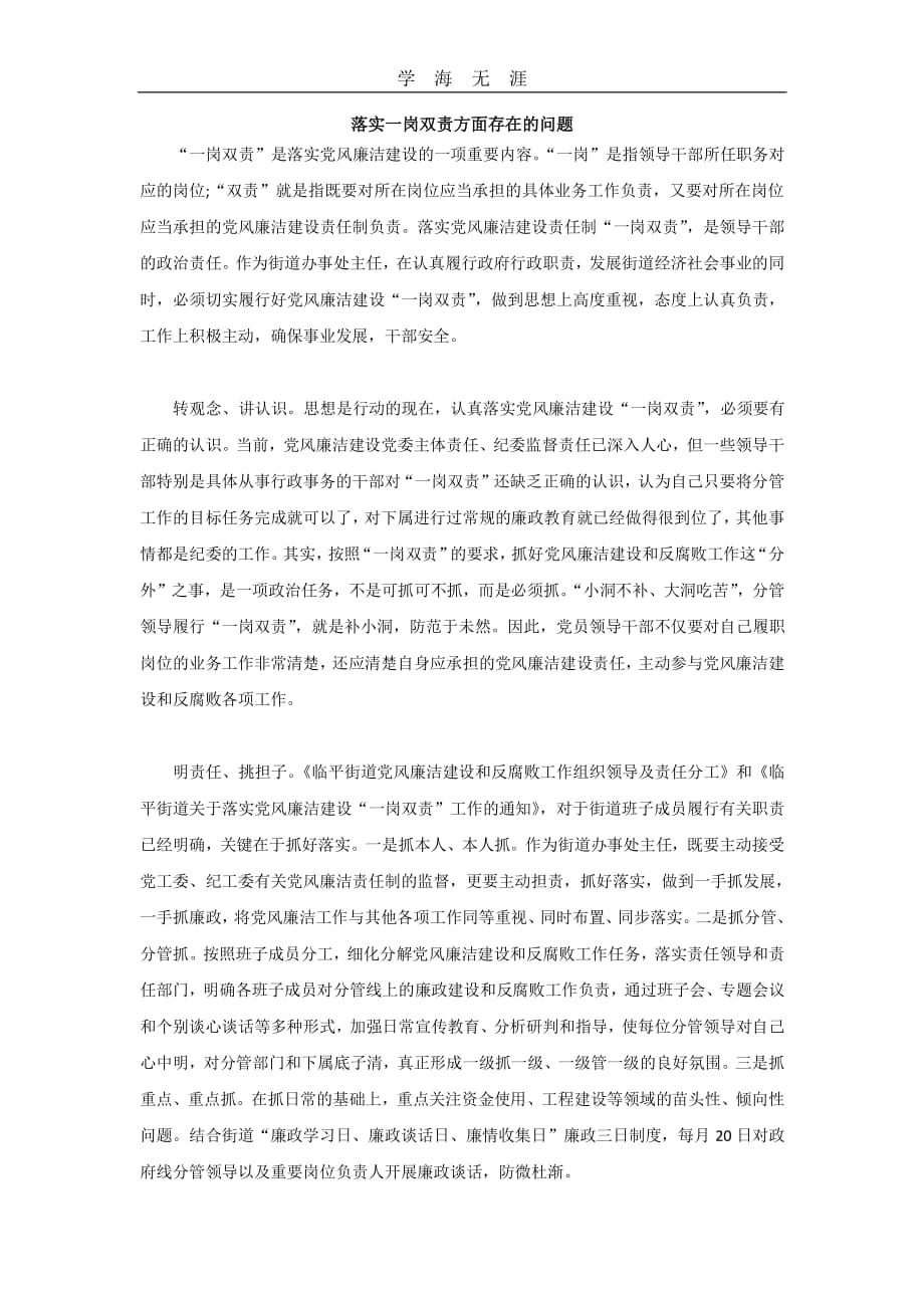 落实一岗双责方面存在的问题（11号）.pdf_第1页