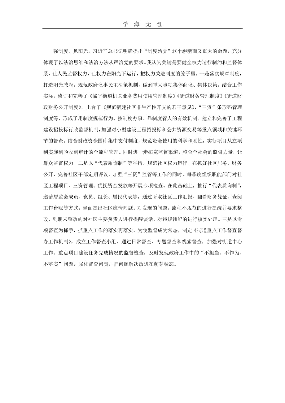 落实一岗双责方面存在的问题（11号）.pdf_第2页