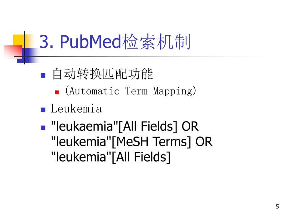 pubmed检索方法与技巧PPT课件_第5页