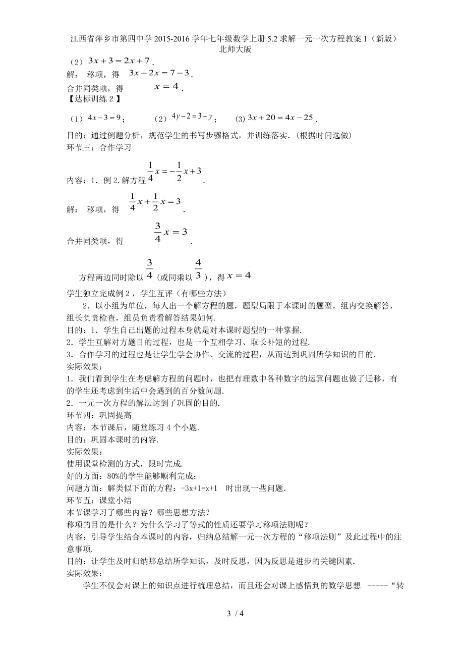 江西省萍乡市第四中学七年级数学上册5.2求解一元一次方程教案1（新版）北师大版_第3页