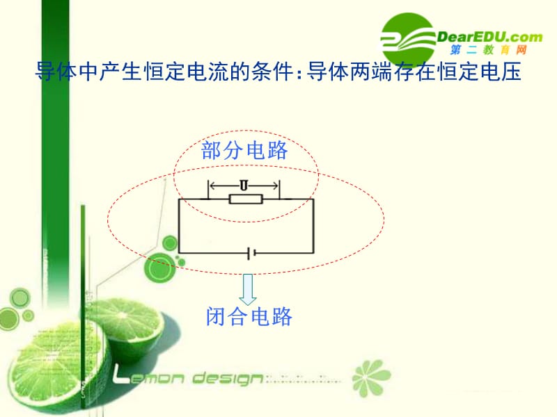 高一物理：4.1《闭合电路的欧姆定理》课件 鲁科版选修3-1.ppt_第2页