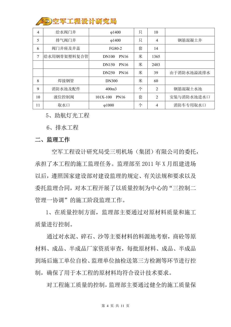 XX机场质量评估报告.doc_第4页