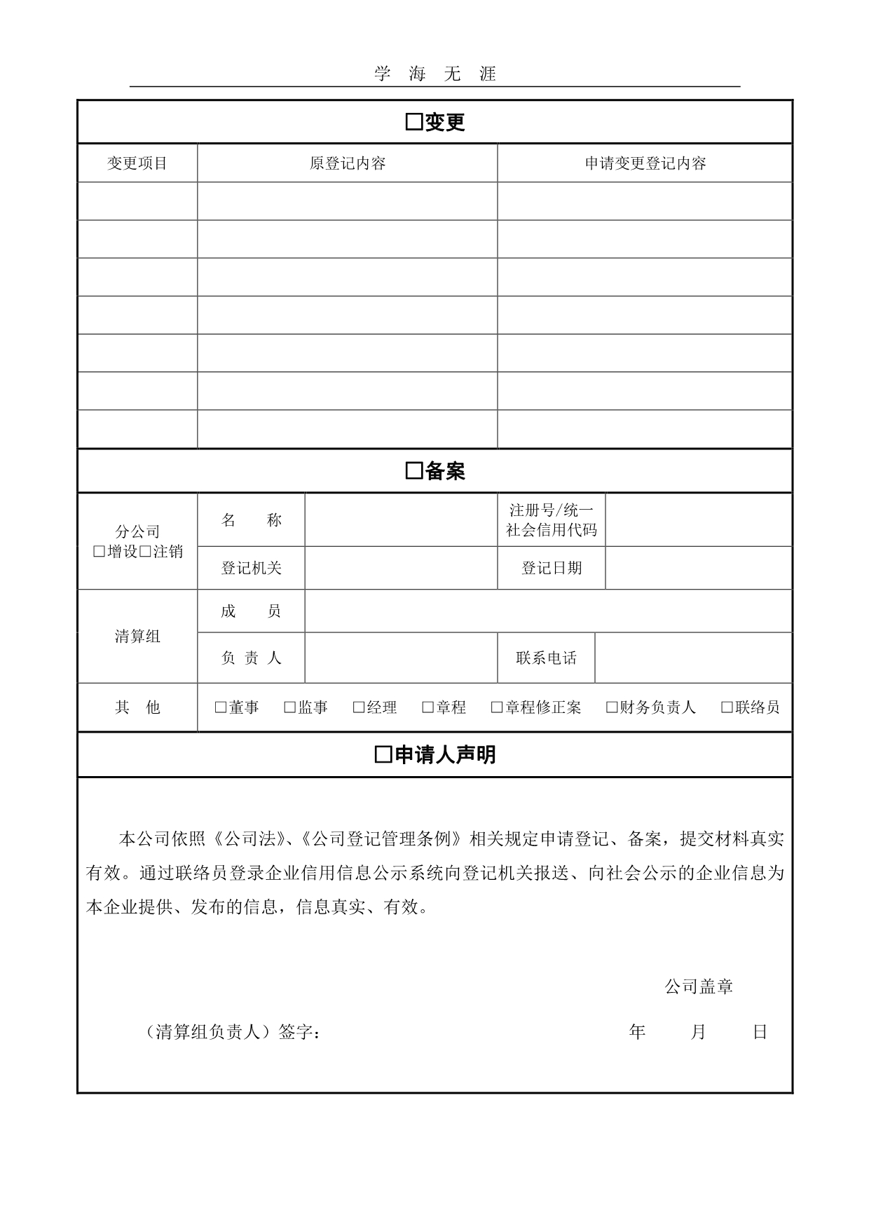 公司登记备案申请书模板（11号）.pdf_第2页