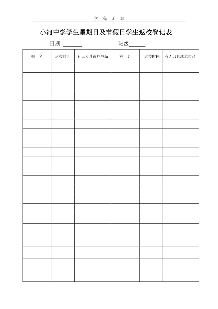 学生返校登记表（11号）.pdf_第1页