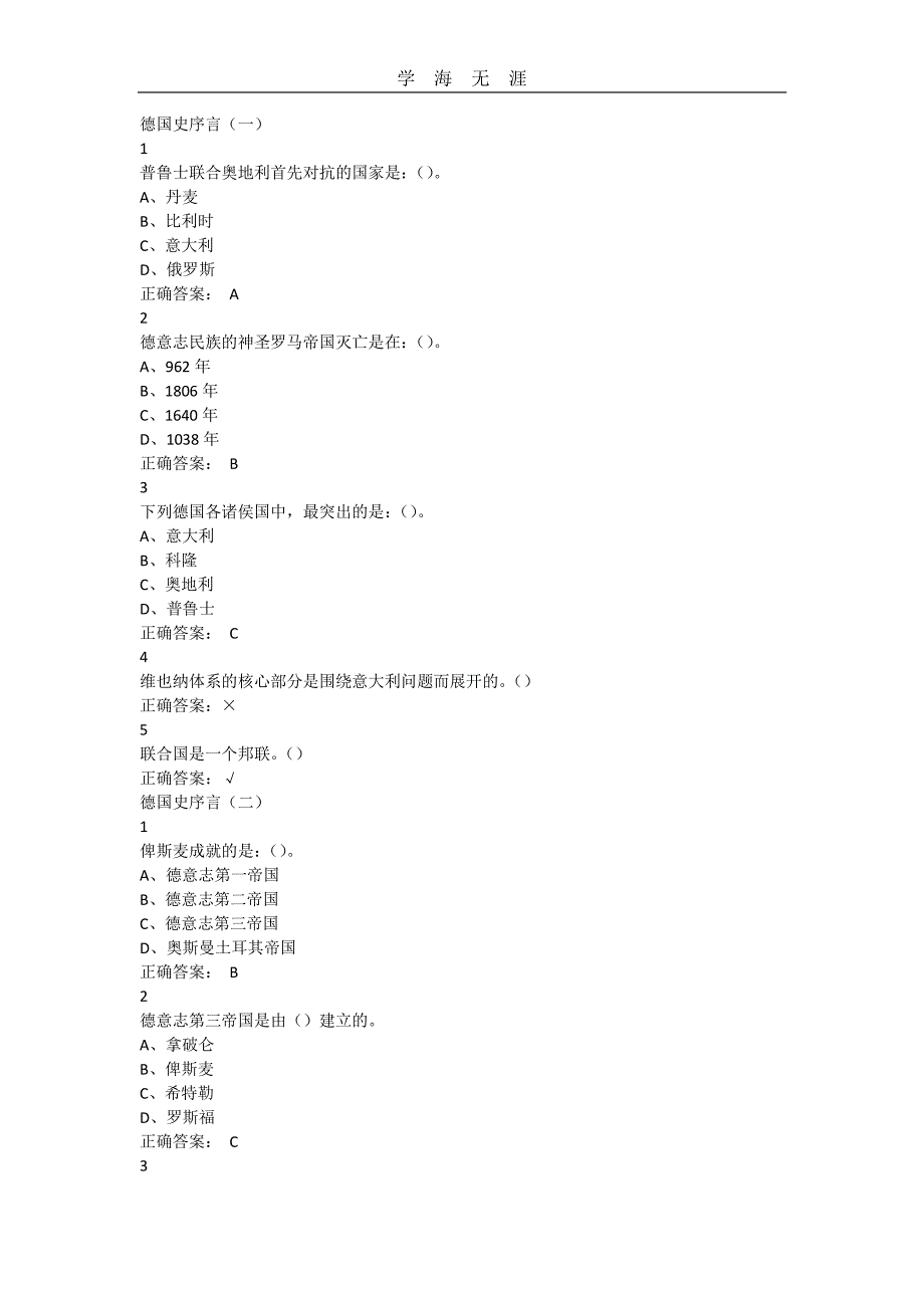 尔雅.最新德国史答案（11号）.pdf_第1页