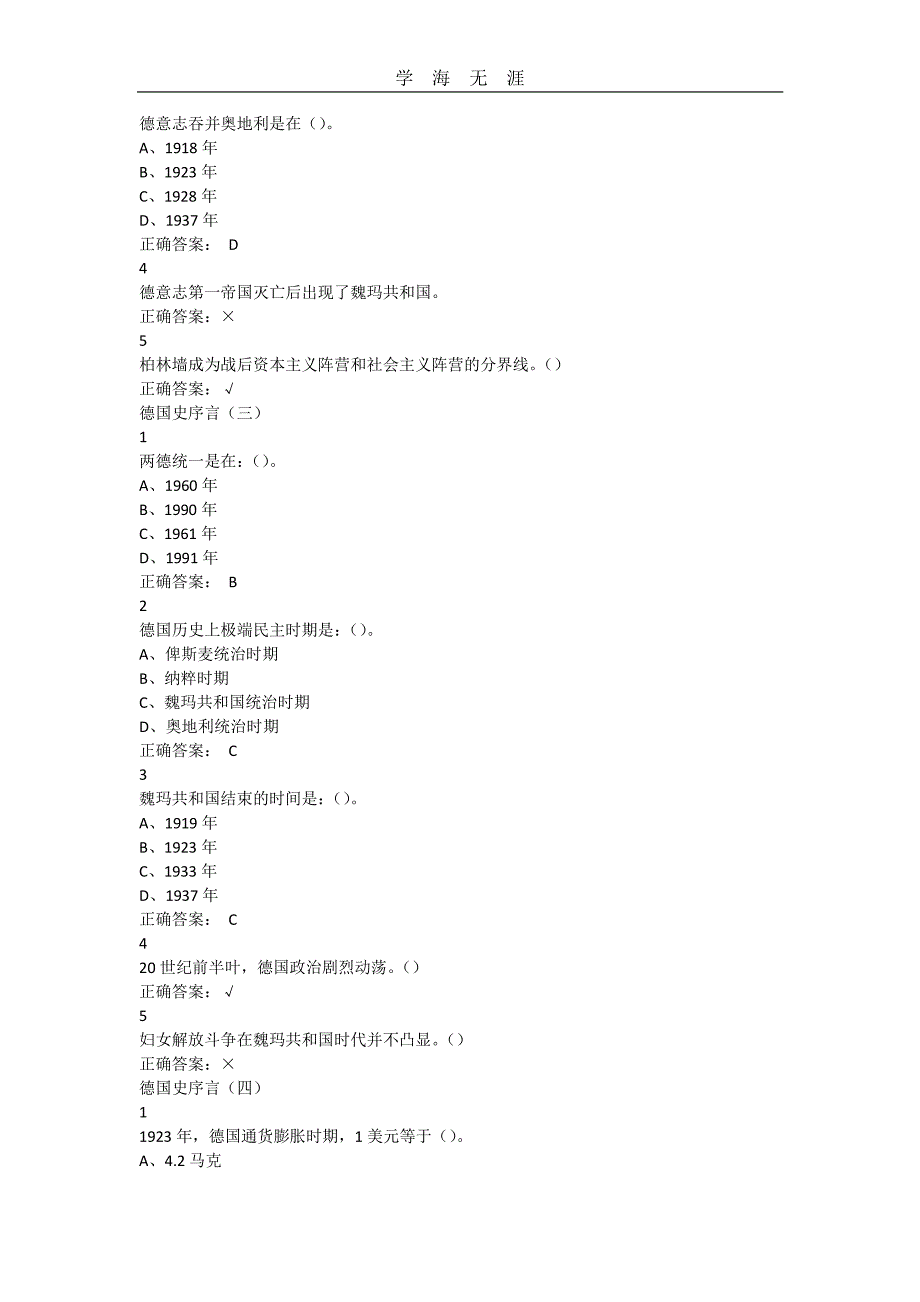 尔雅.最新德国史答案（11号）.pdf_第2页