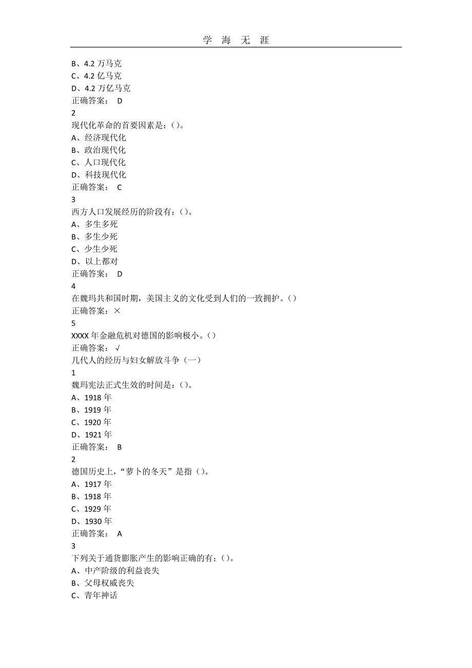 尔雅.最新德国史答案（11号）.pdf_第3页