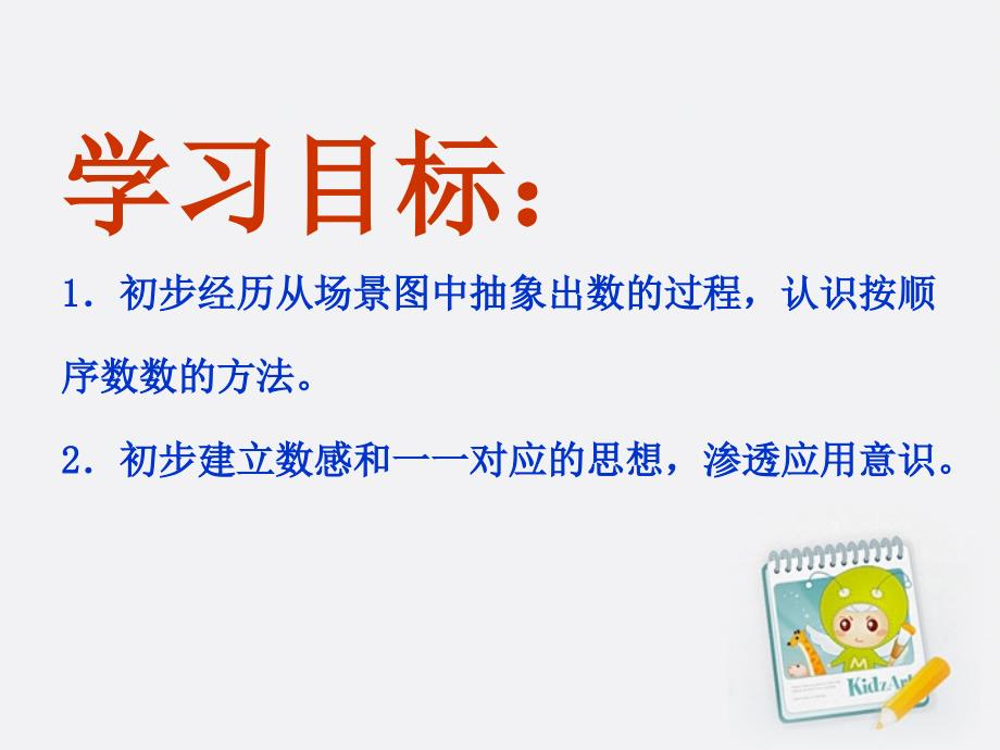 一年级数学上册 数一数课件 苏教版.ppt_第2页