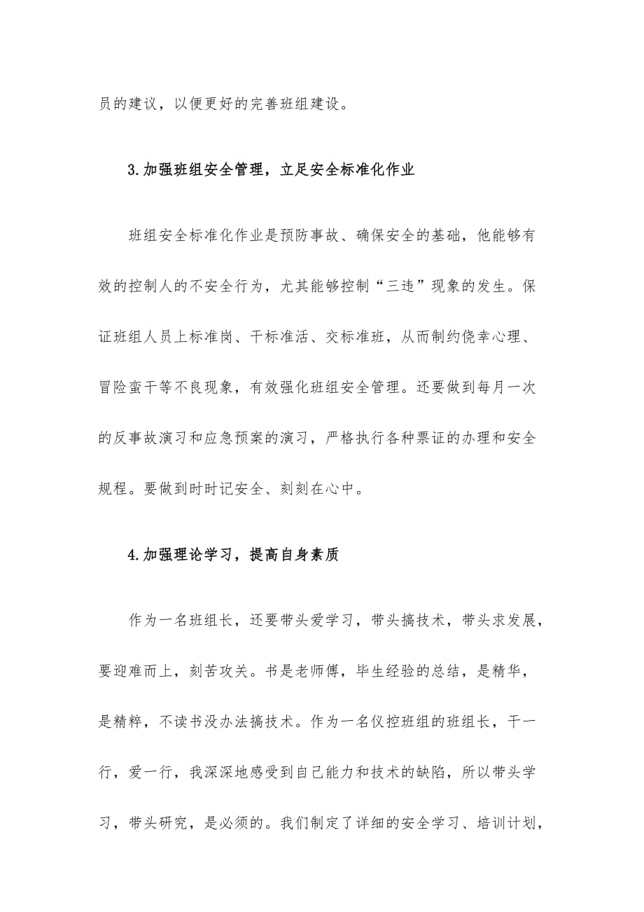 班组会班组长发言稿范文精选_第3页