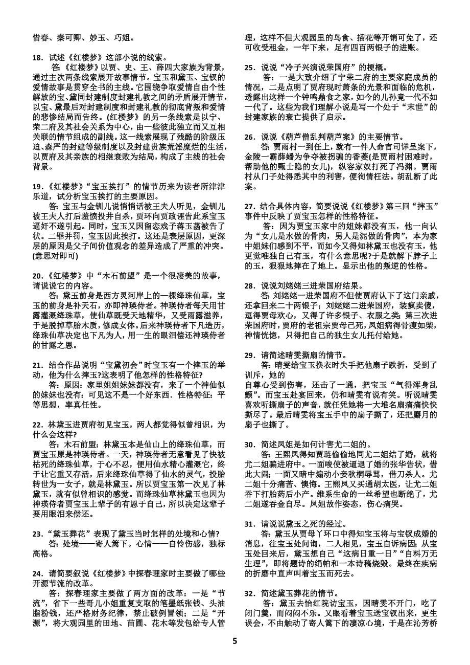 名著问答题集锦.doc_第5页
