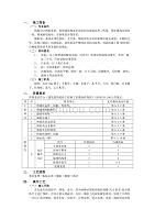 10室内墙面贴砖工程-技术交底