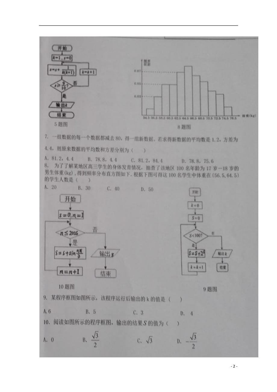 宁夏中卫市高二数学上学期第二次月考试题（B卷）文（扫描版无答案）_第2页