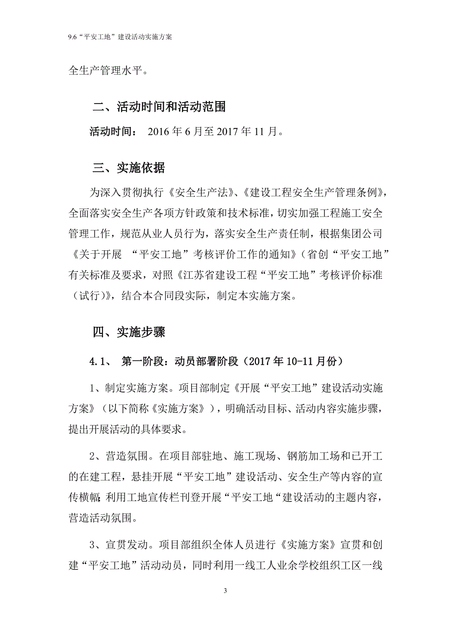 平安工地建设活动.doc_第3页