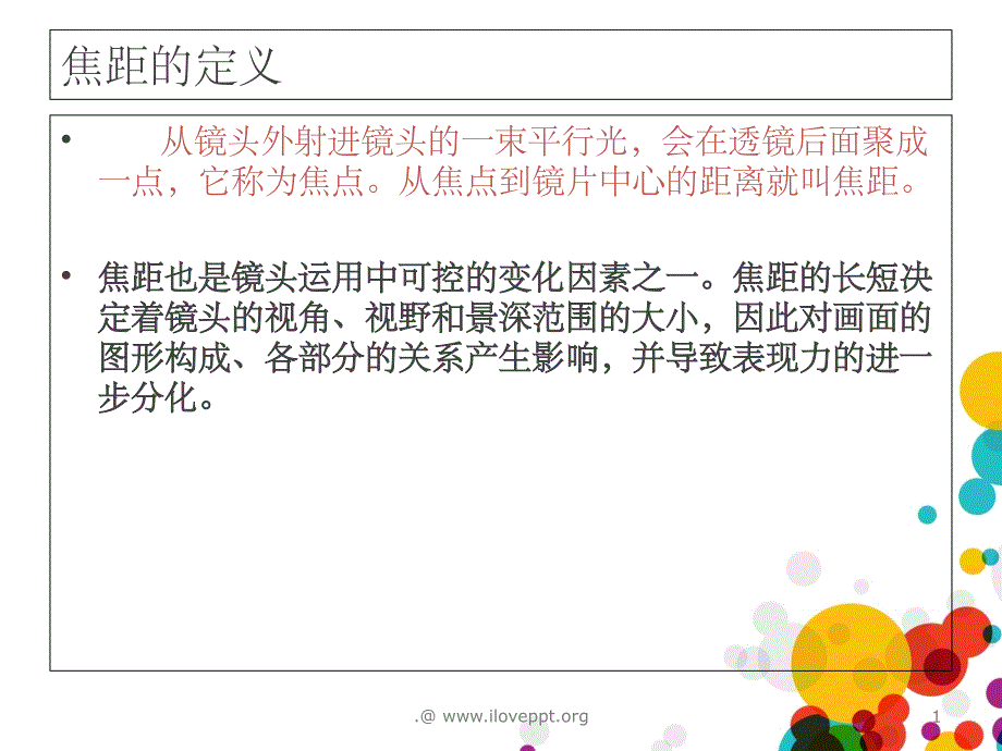 影视动画视听语言第六章——焦距、角度、视点ppt课件_第2页