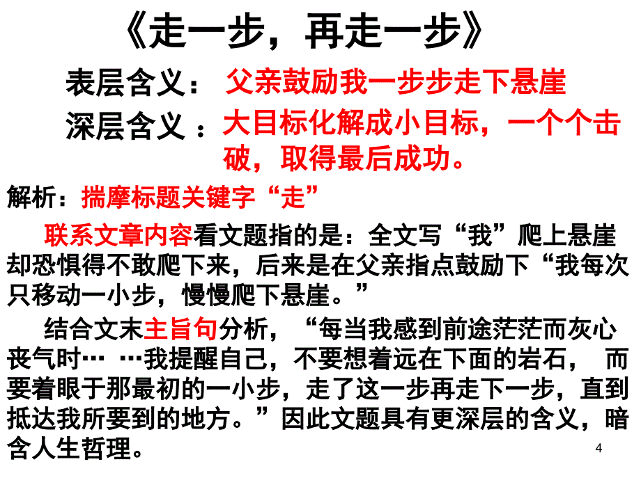 分析文章标题的含义和作用PPT演示课件_第4页