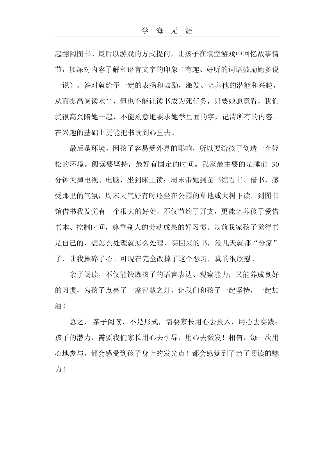 亲子阅读活动心得体会（11号）.pdf_第2页