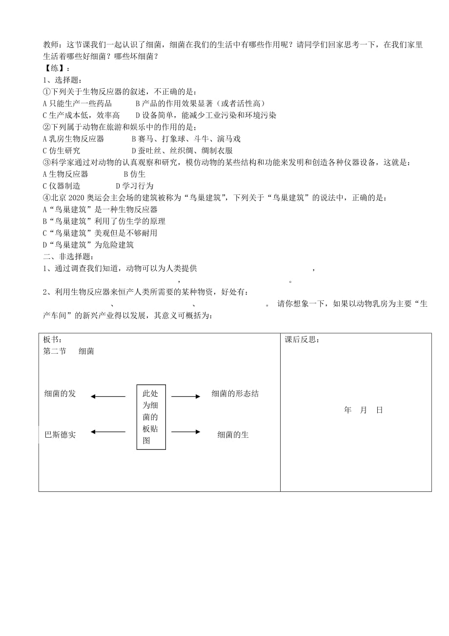 重庆市马王坪学校八年级生物上册《第5单元 第4章 第2节 细菌》学案 新人教版_第3页