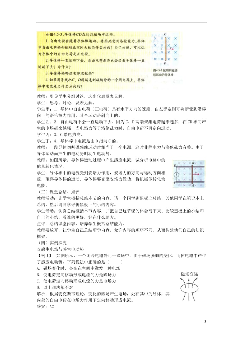 山东省成武一中高中物理4.5感生电动势和动生电动势教案新人教版选修3-2_第3页