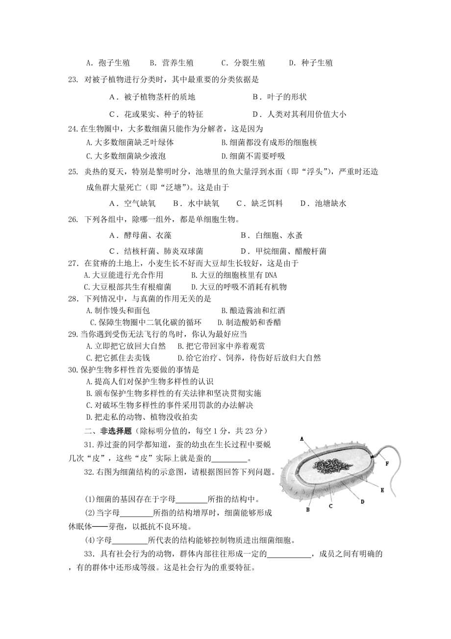 甘肃省泾川二中2020学年度第一学期八年级生物期末考试试卷 人教版_第3页