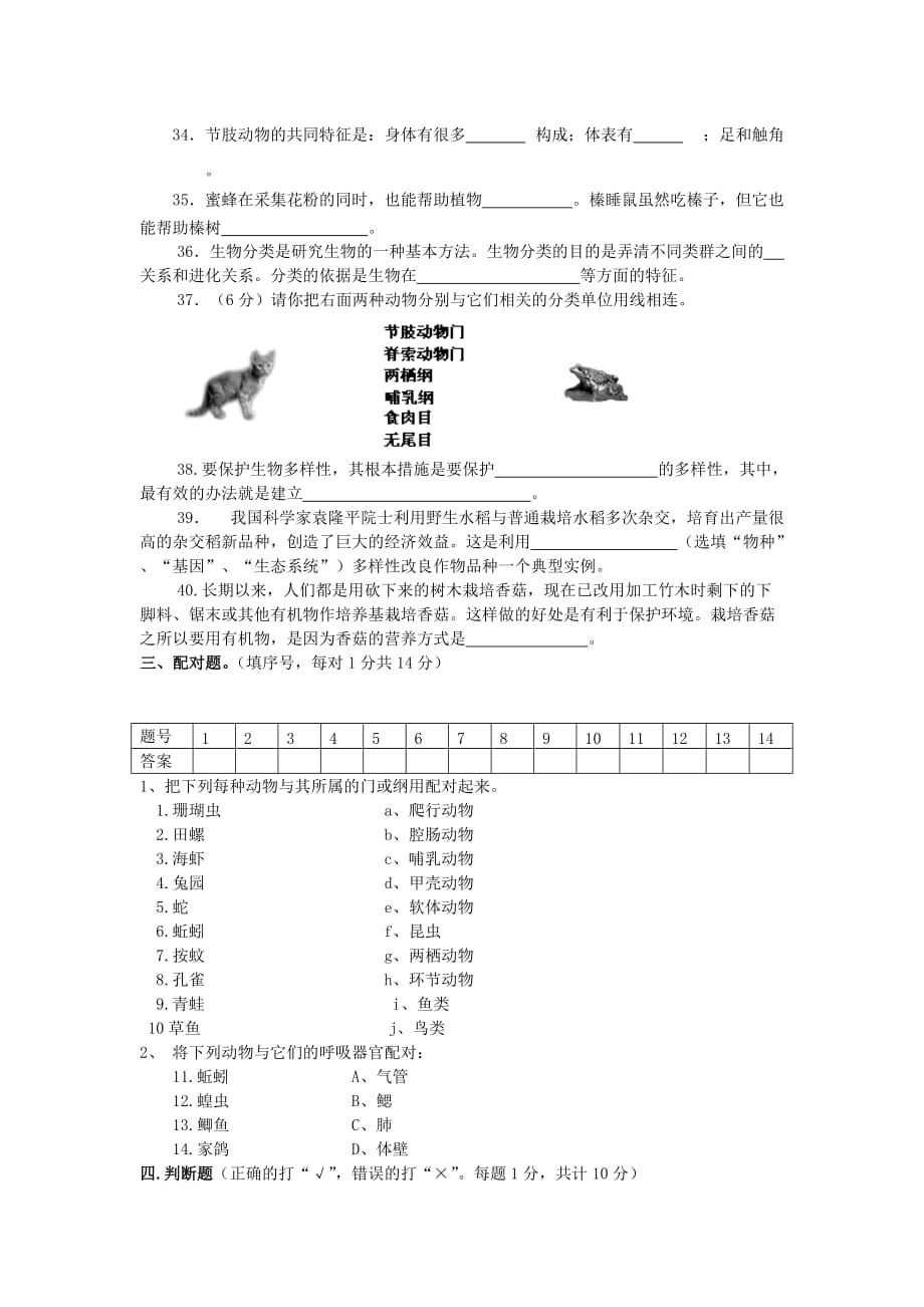 甘肃省泾川二中2020学年度第一学期八年级生物期末考试试卷 人教版_第4页