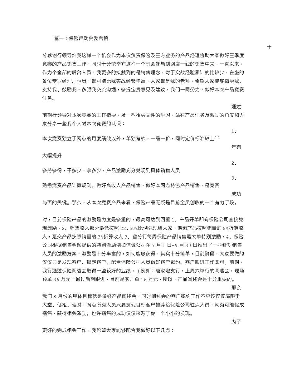 保险启动会讲话稿.doc_第1页