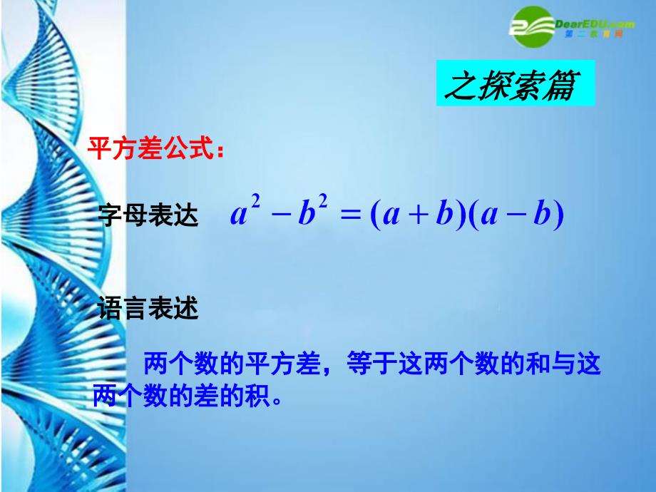 七年级数学下册 用乘法公式分解因式——平方差公式课件 浙教版.ppt_第3页