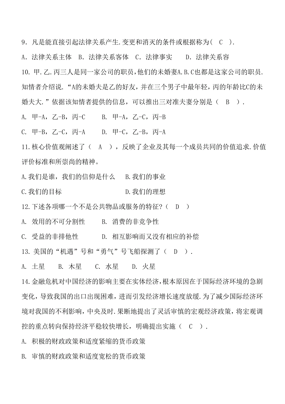 贵州移动公司招聘考试试题与参考答案_第2页