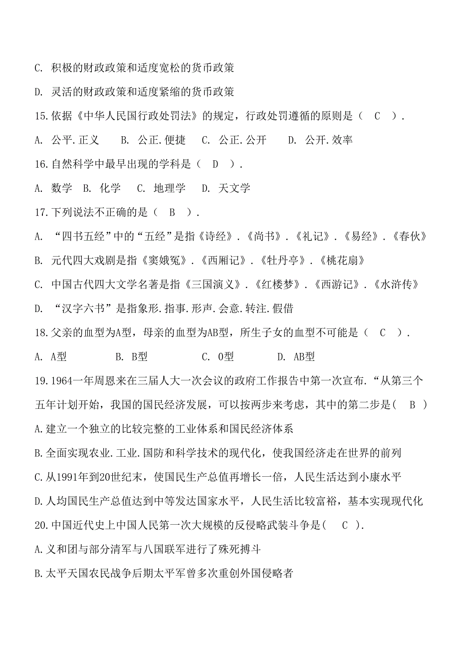 贵州移动公司招聘考试试题与参考答案_第3页