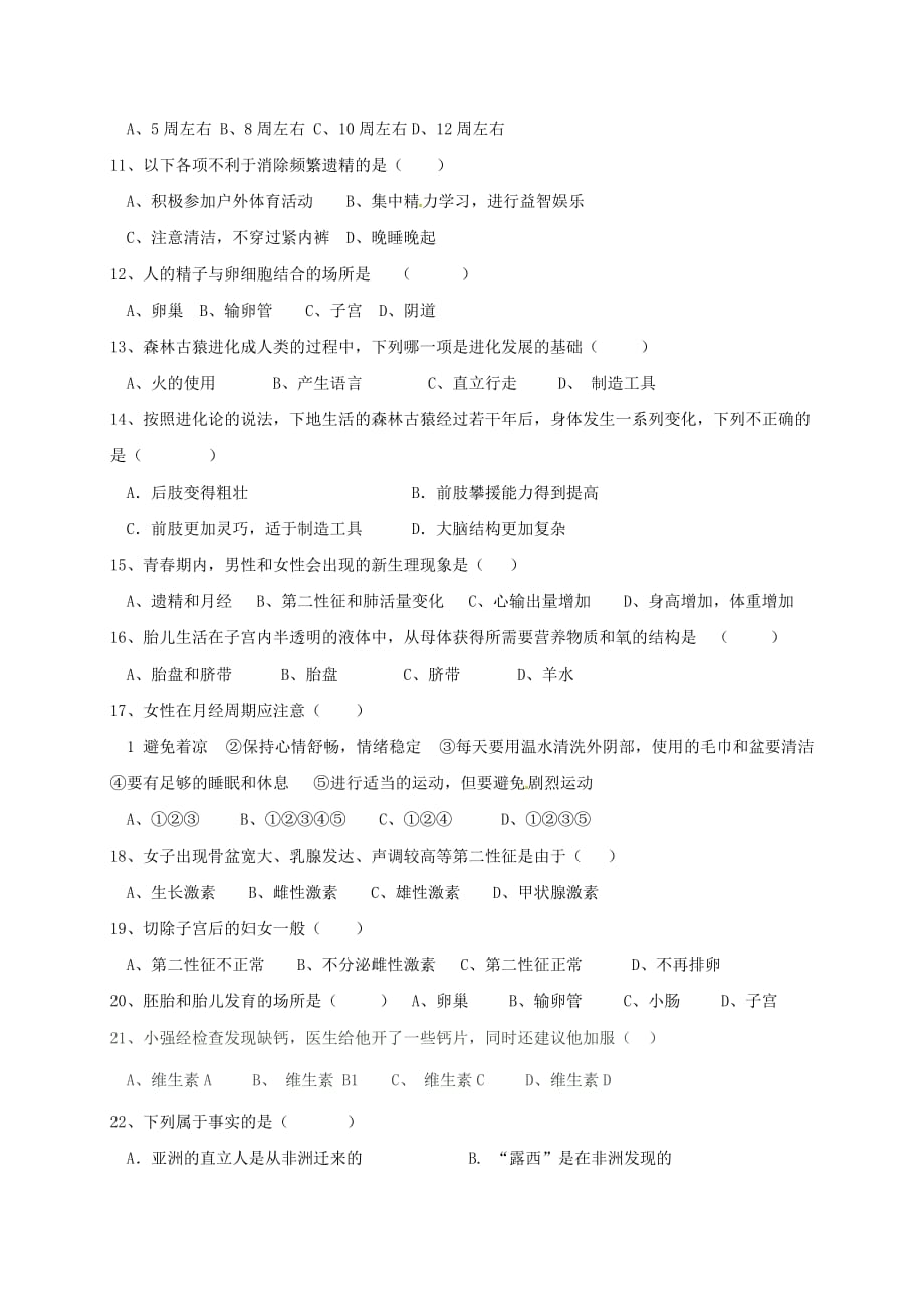 青海省西宁市2020学年七年级生物下学期3月月考试题 新人教版_第2页
