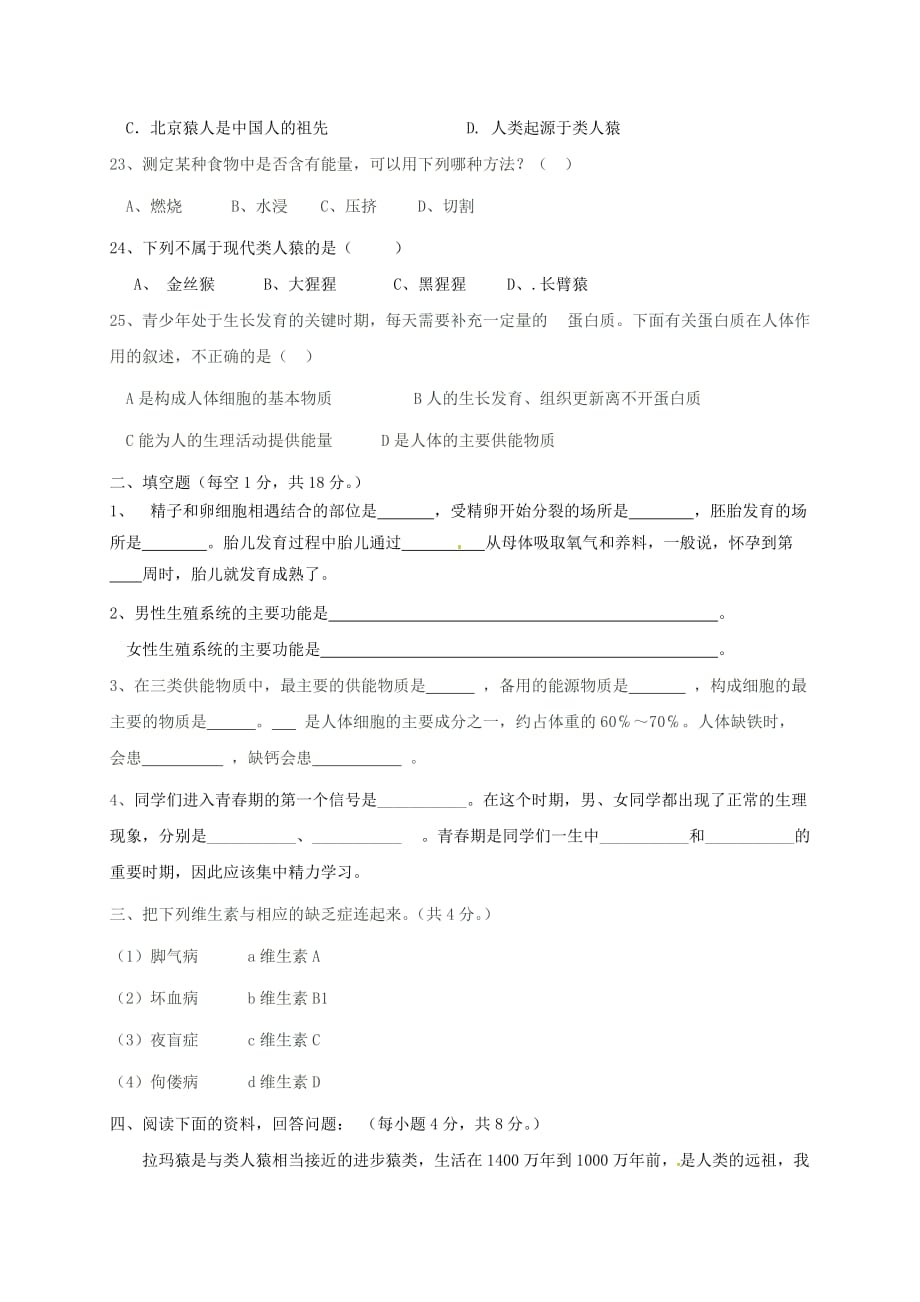 青海省西宁市2020学年七年级生物下学期3月月考试题 新人教版_第3页