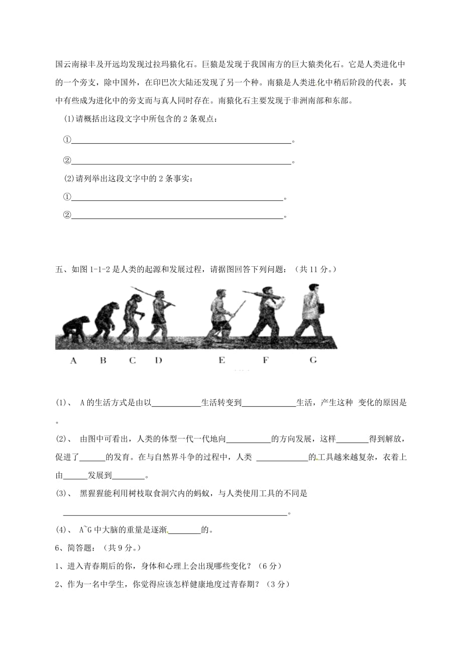 青海省西宁市2020学年七年级生物下学期3月月考试题 新人教版_第4页
