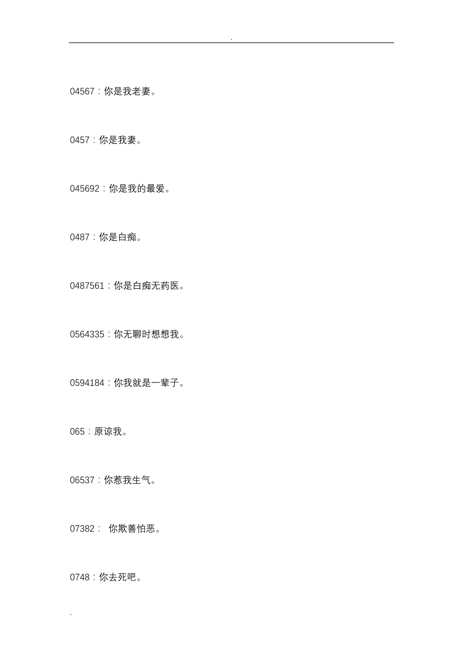 数字的谐音大全.doc_第2页