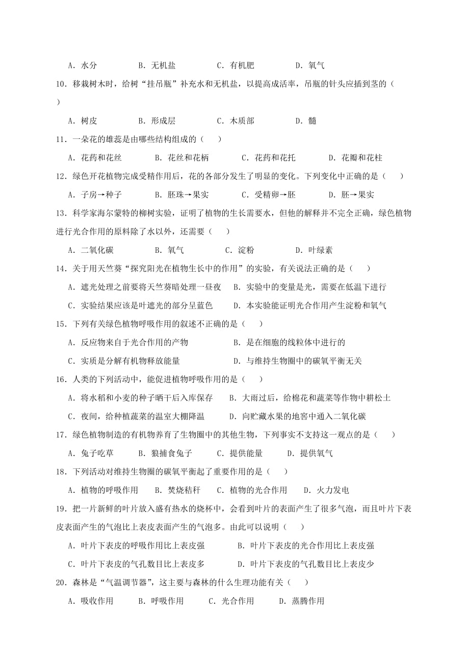 河南省周口市西华县2020学年七年级生物上学期期末考试试题 新人教版_第2页