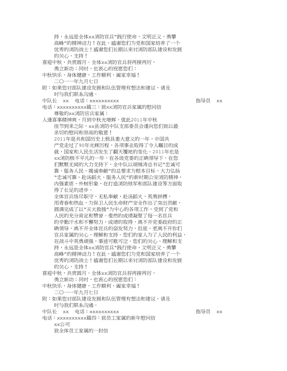 官兵家属新年慰问信.doc_第2页