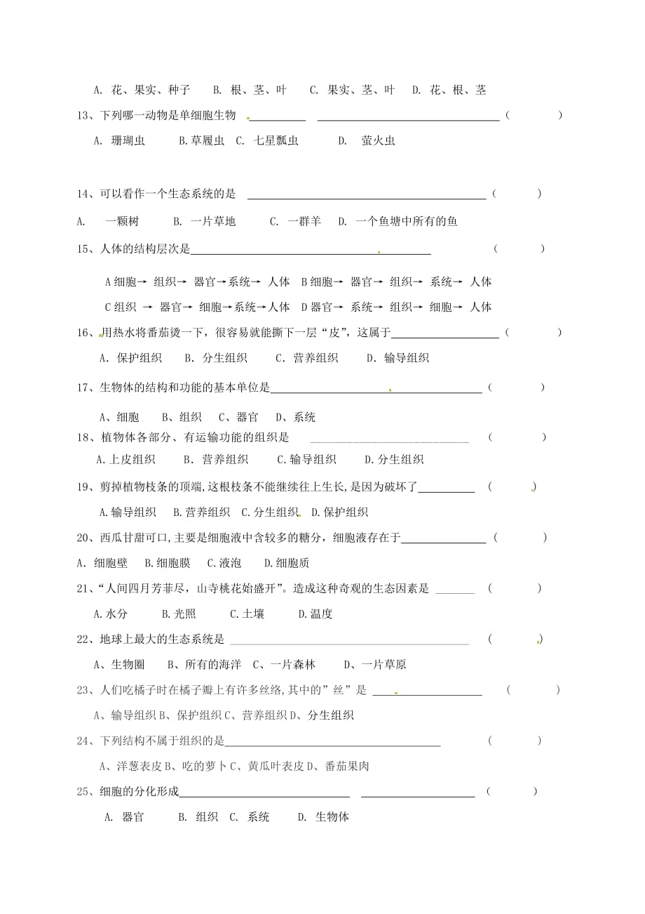 黑龙江省齐齐哈尔市2020学年七年级生物上学期期中试题（无答案） 新人教版_第2页