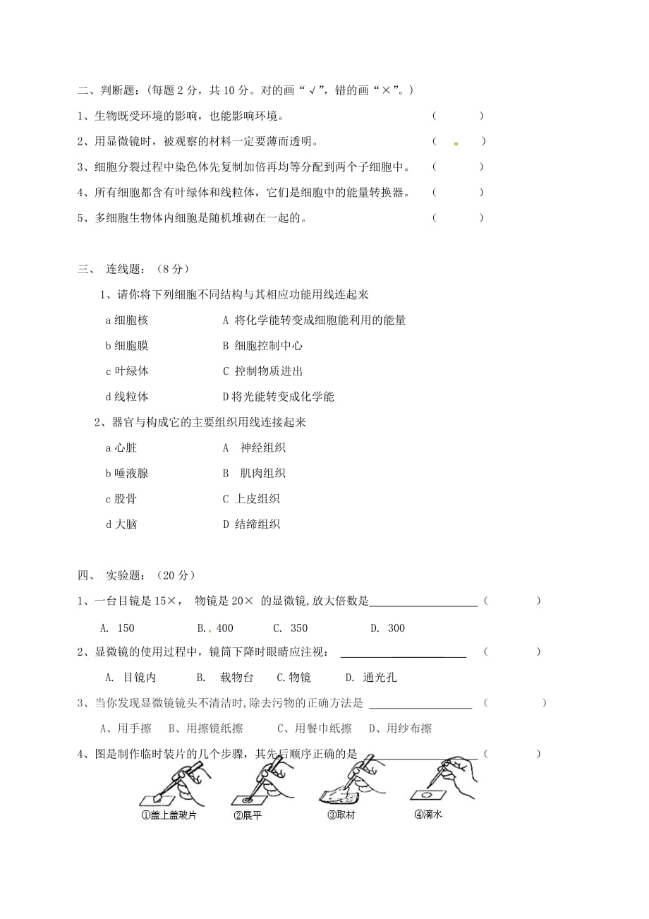 黑龙江省齐齐哈尔市2020学年七年级生物上学期期中试题（无答案） 新人教版_第3页