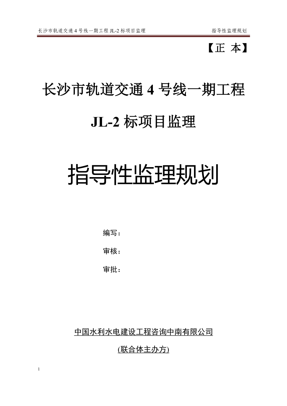 地铁监理规划培训资料_第1页