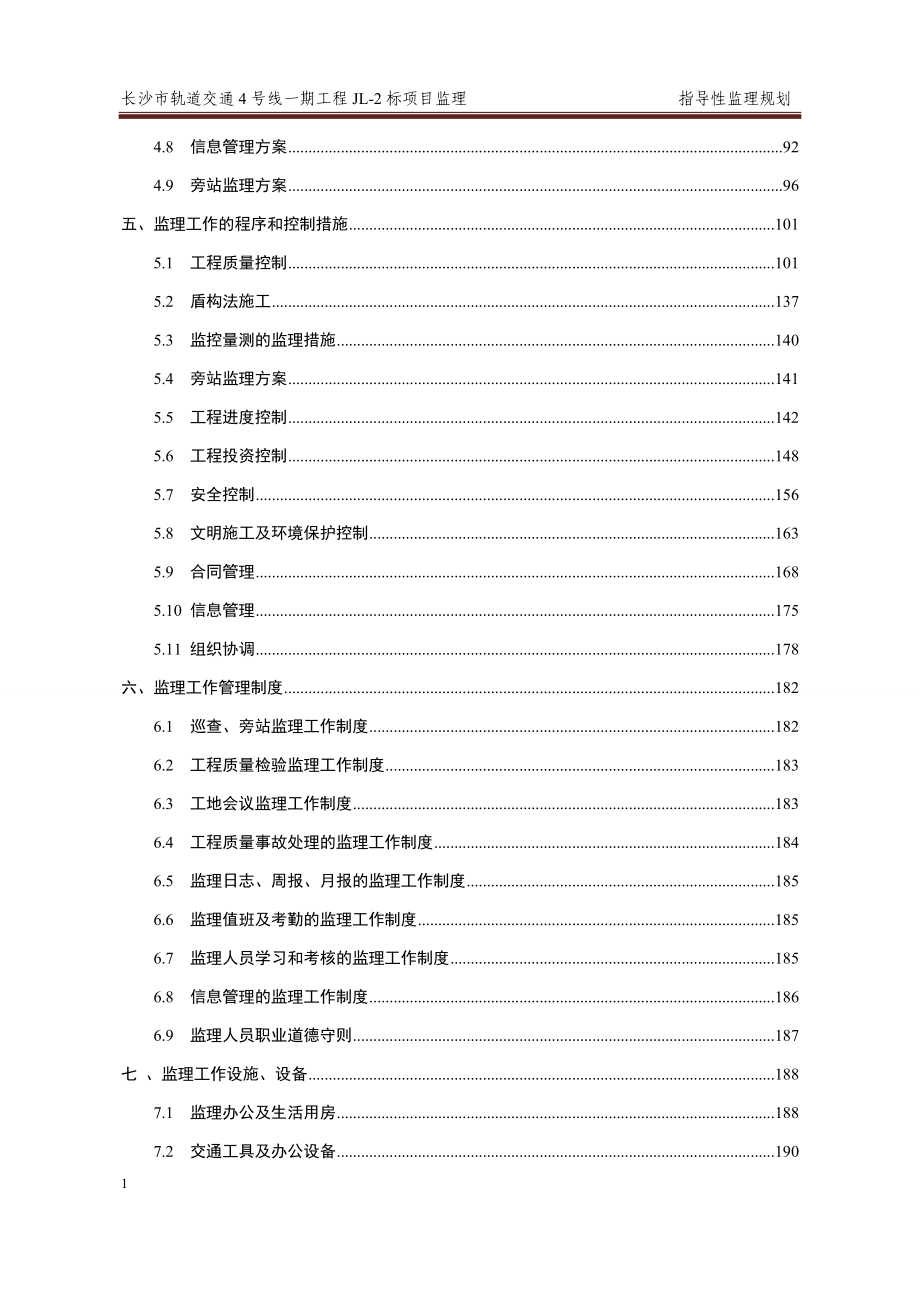 地铁监理规划培训资料_第4页