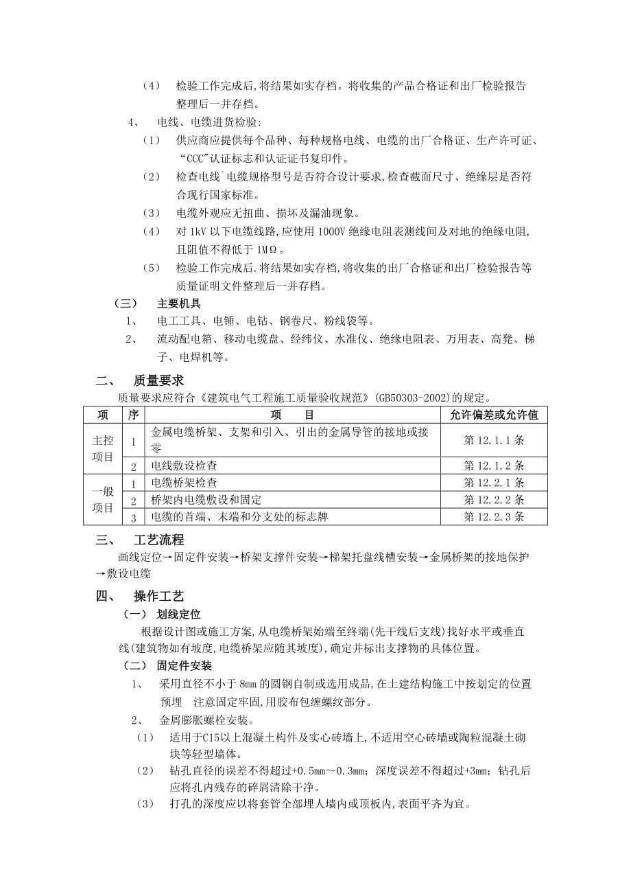 10室内电缆桥架安装工程-技术交底_第3页