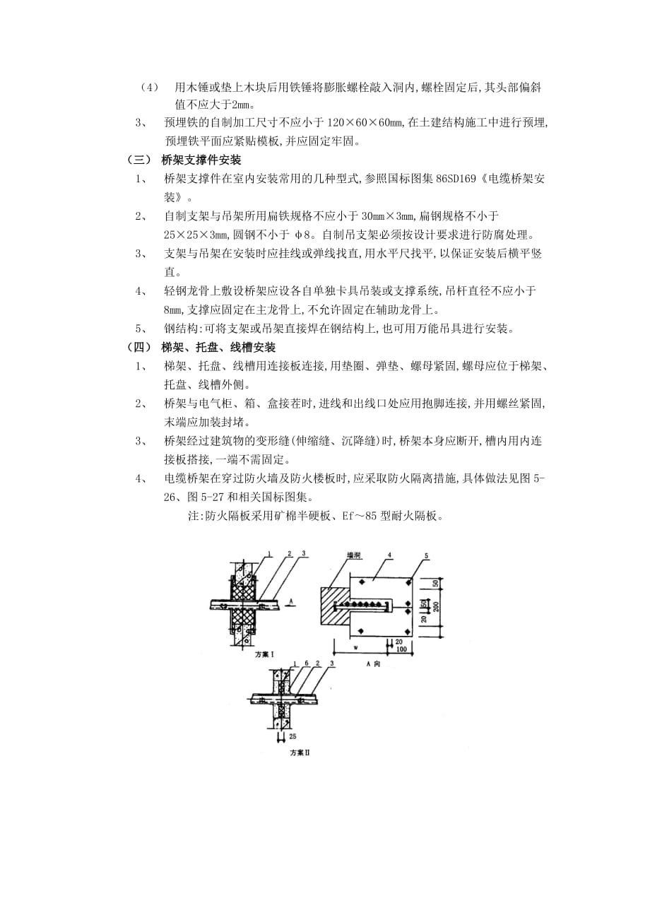 10室内电缆桥架安装工程-技术交底_第4页