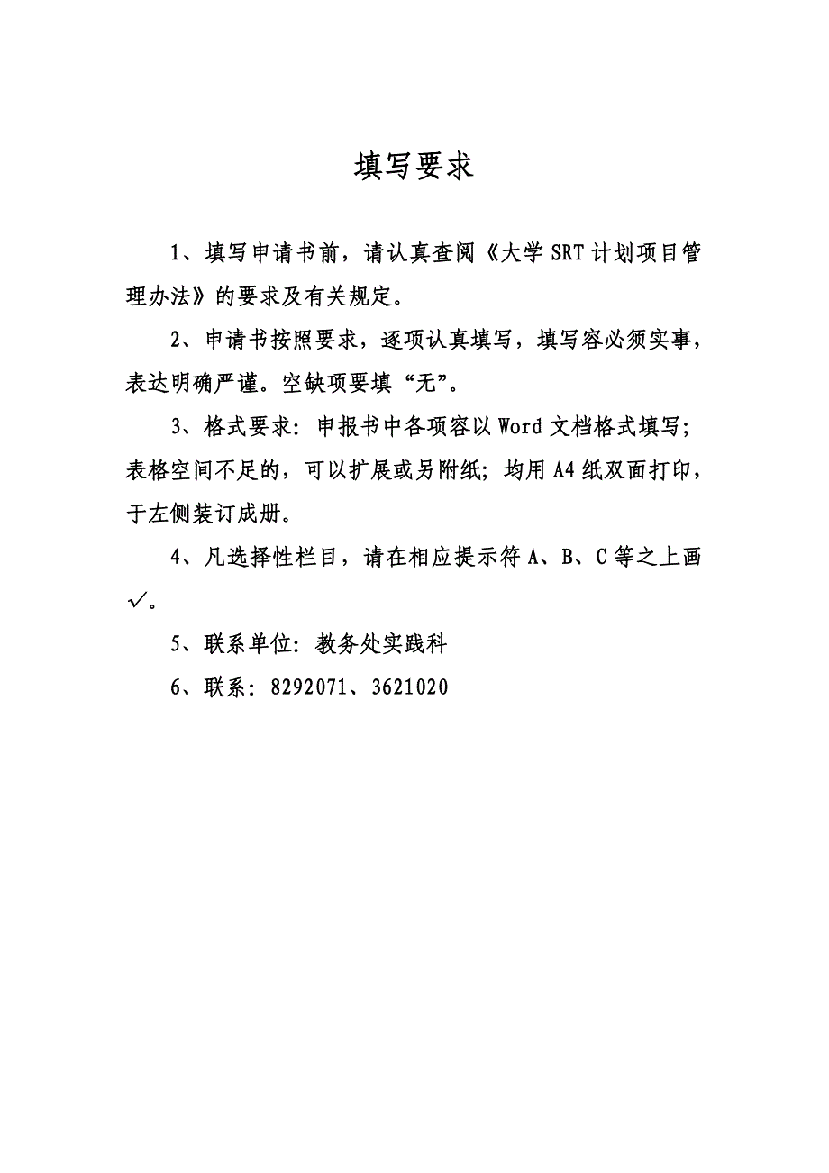 贵州大学SRT_申请表_第2页