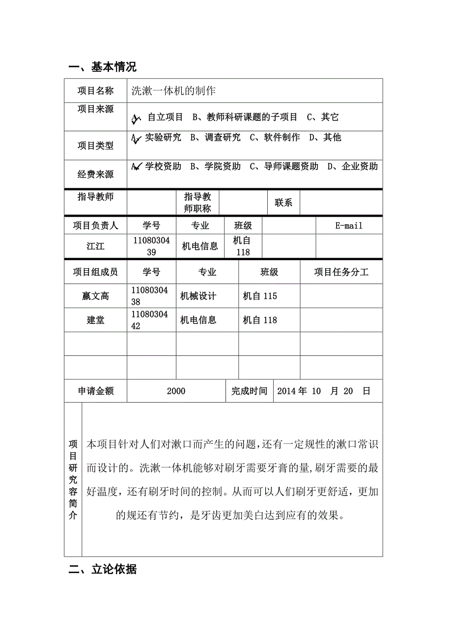 贵州大学SRT_申请表_第3页