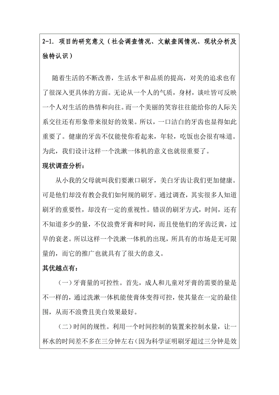 贵州大学SRT_申请表_第4页