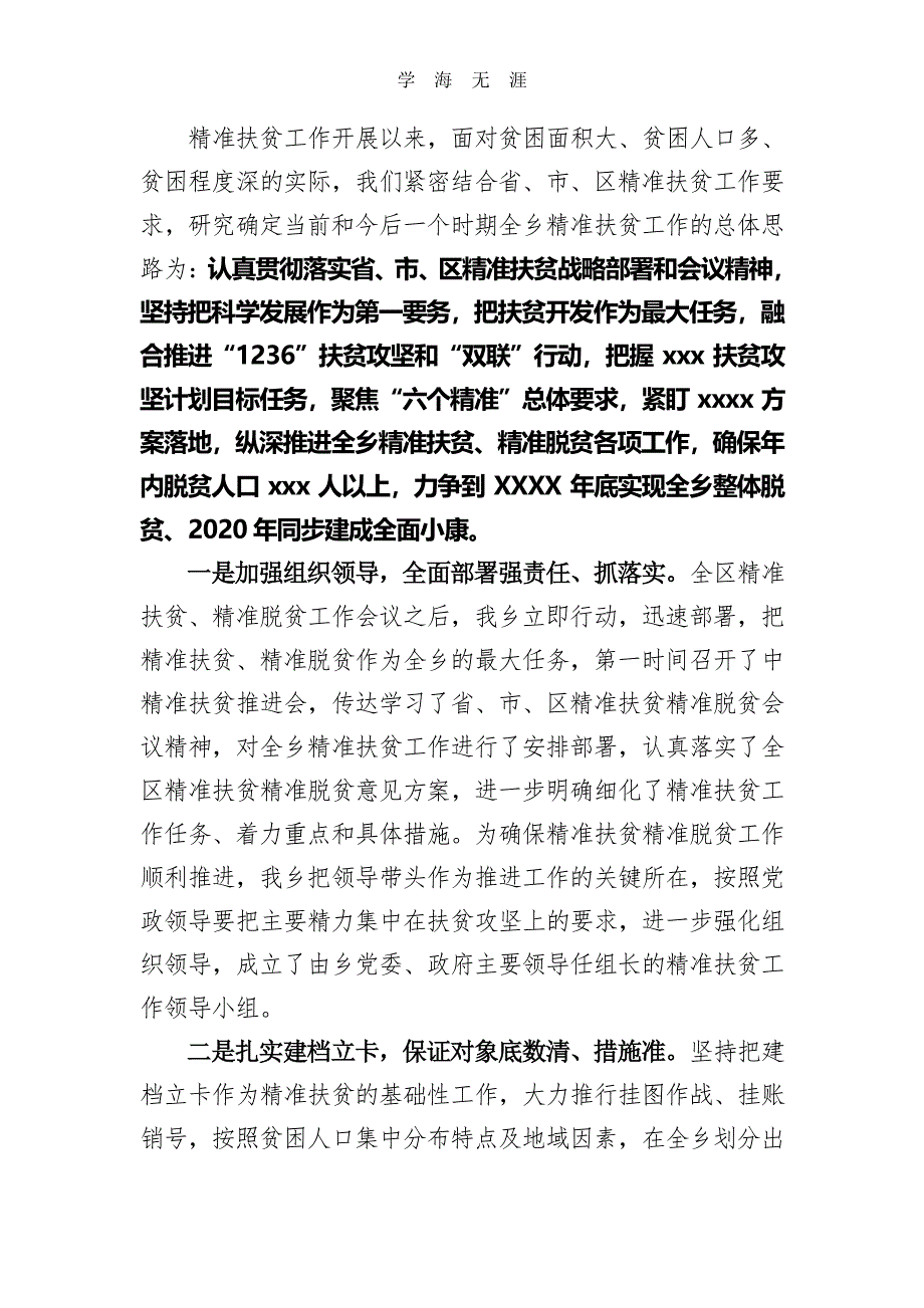 脱贫攻坚工作开展情况汇报（11号）.pdf_第2页