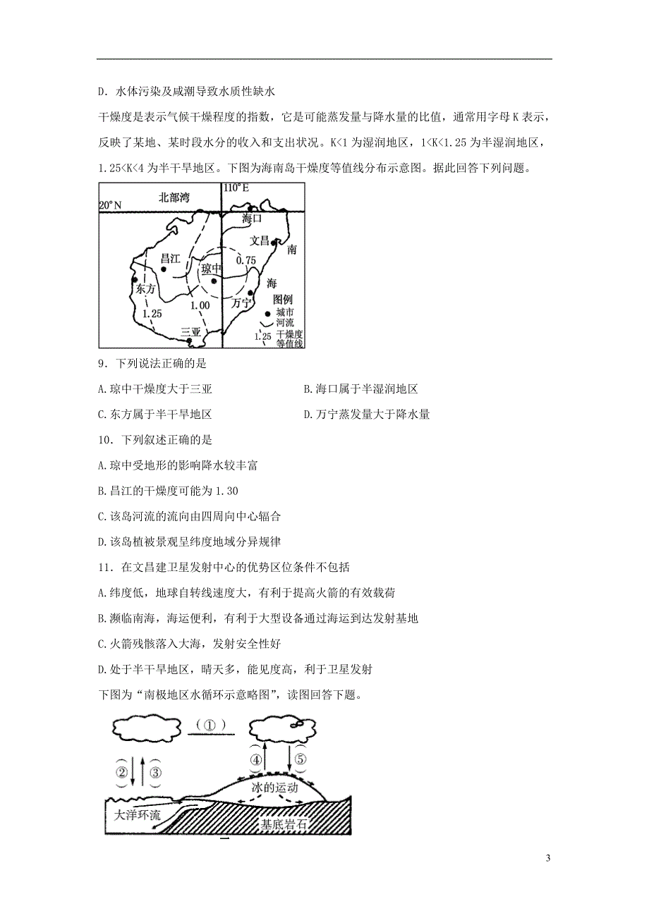 江西省南丰县高中地理第三章地球上的水能力提升检测新人教版必修1_第3页